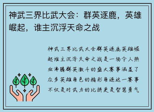 神武三界比武大会:群英逐鹿,英雄崛起,谁主沉浮天命之战